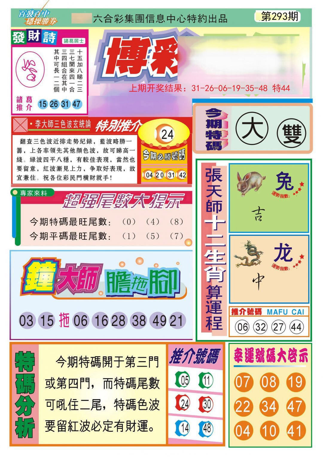 2024293期博彩快迅