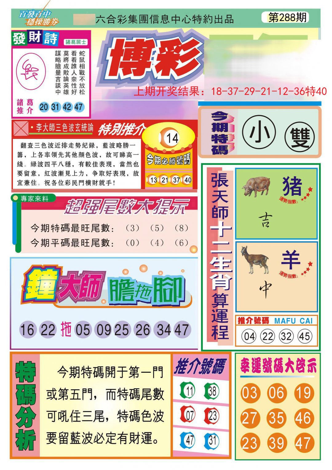 2024288期博彩快迅