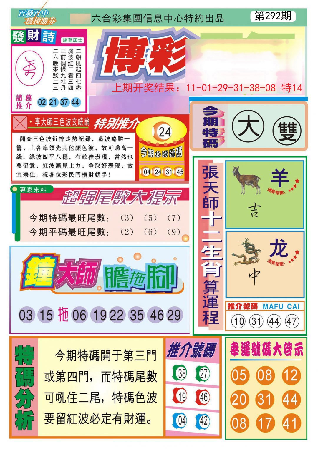 2024292期博彩快迅