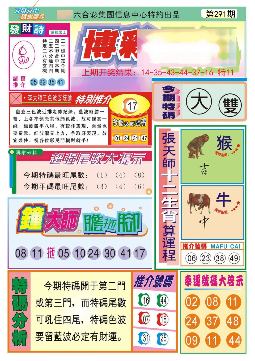 2024291期博彩快迅