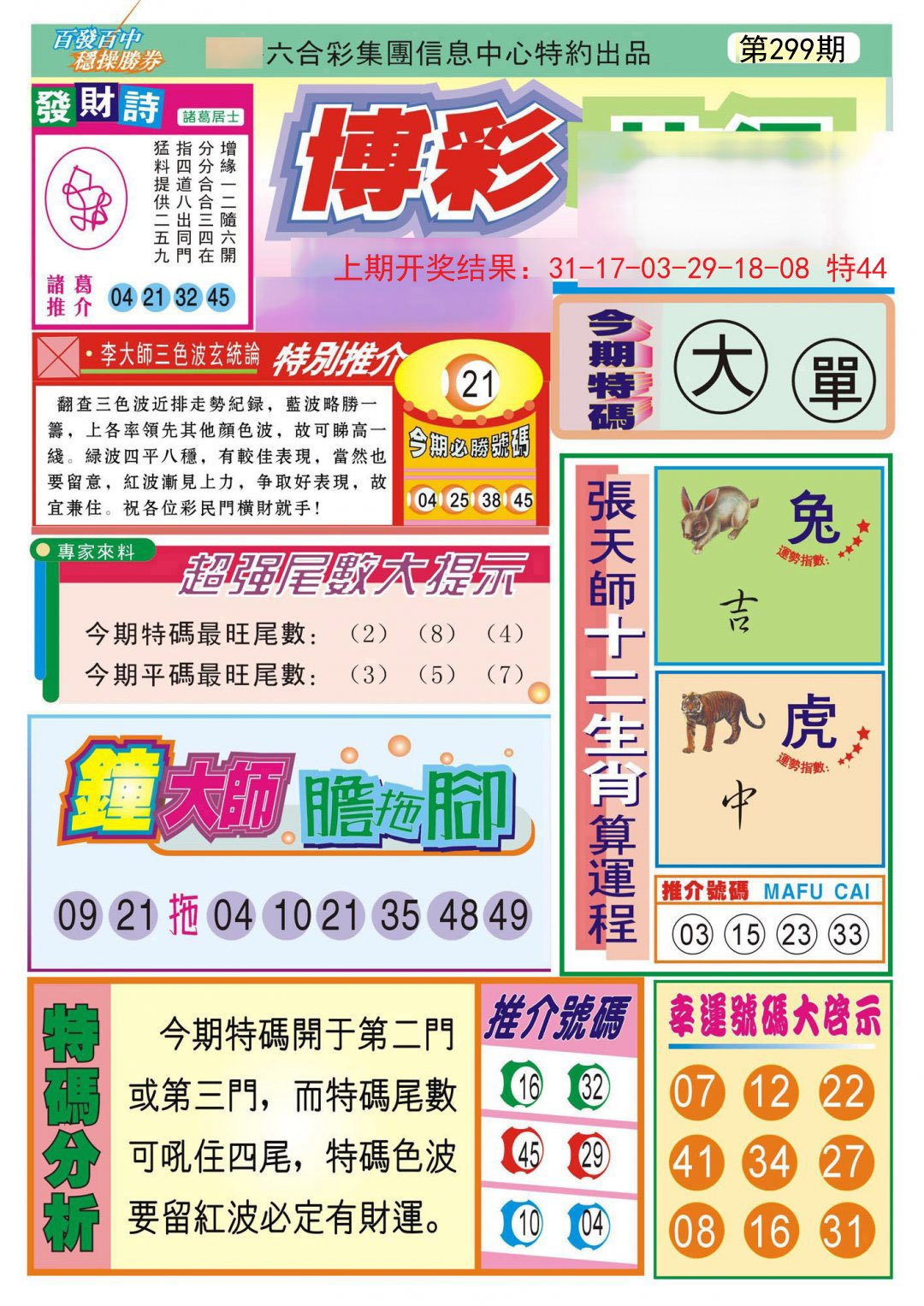 2024299期博彩快迅