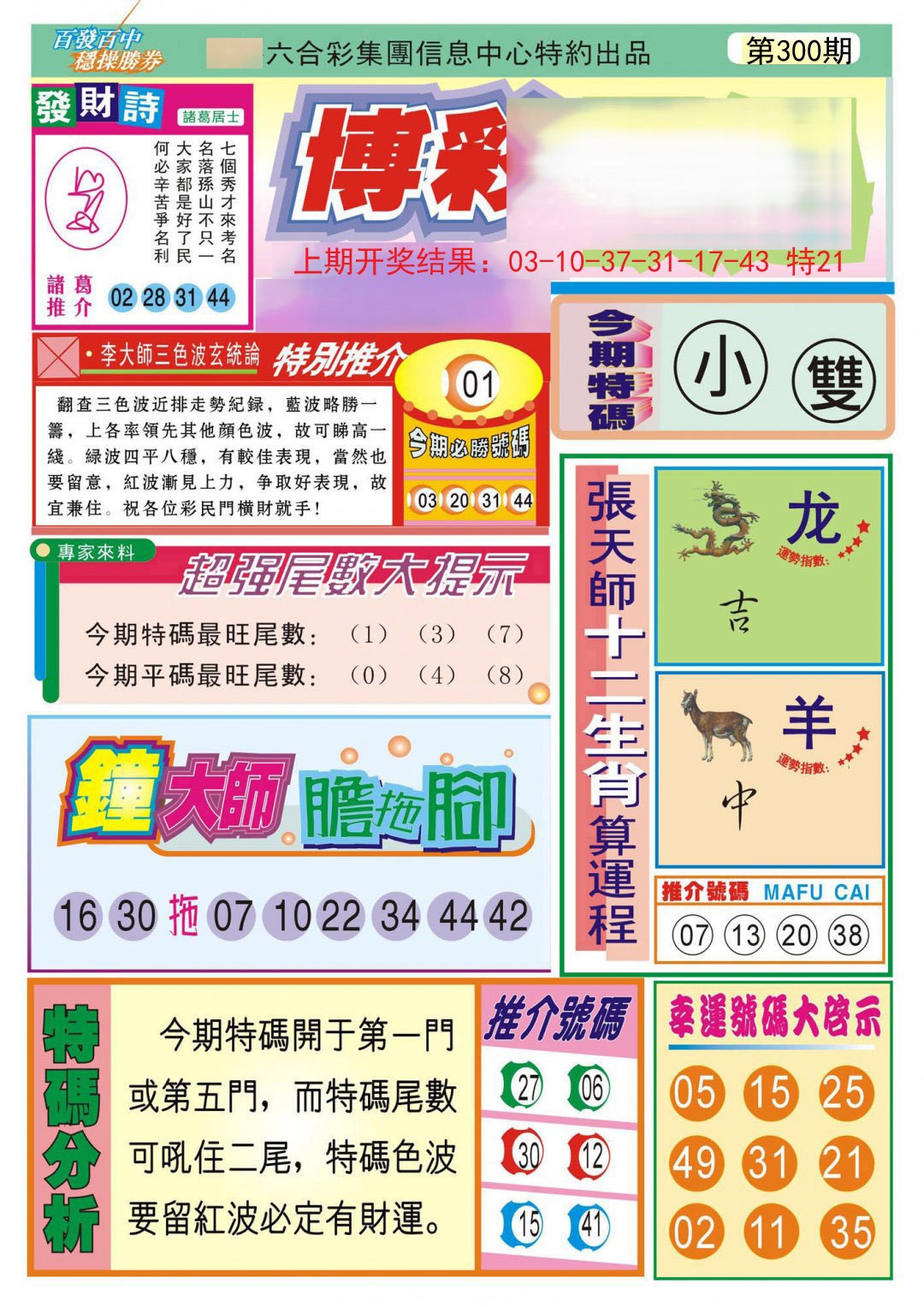 2024300期博彩快迅