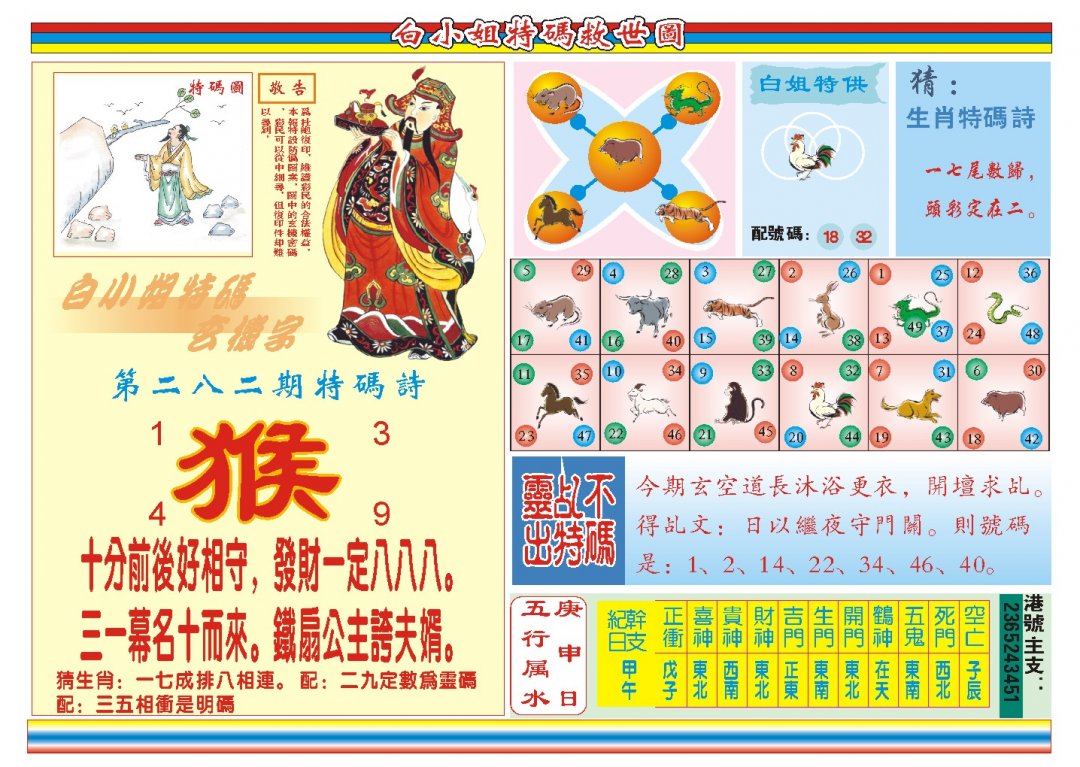 2024282期白小姐特码救世B