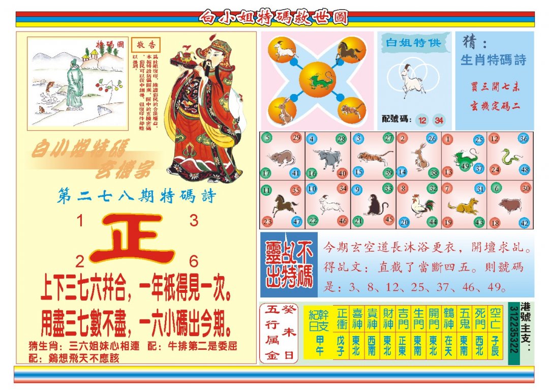 2024278期白小姐特码救世B