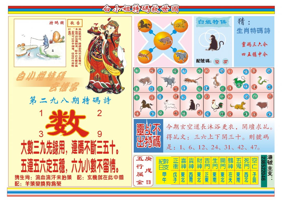 2024298期白小姐特码救世B