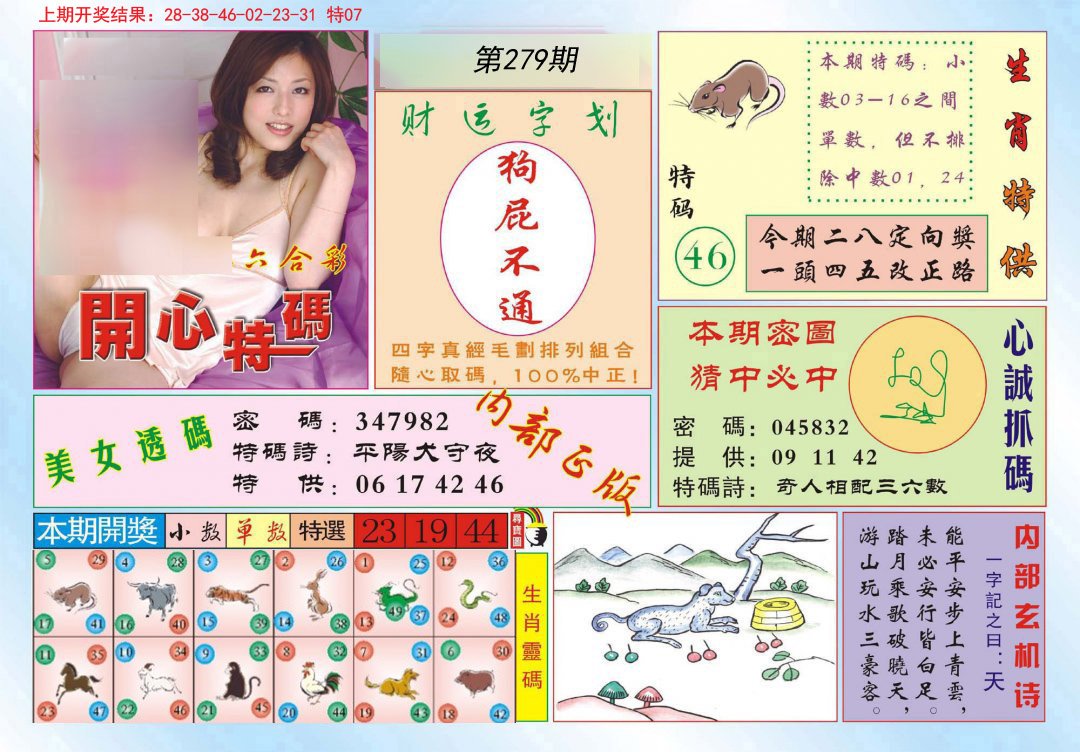 2024279期开心特码