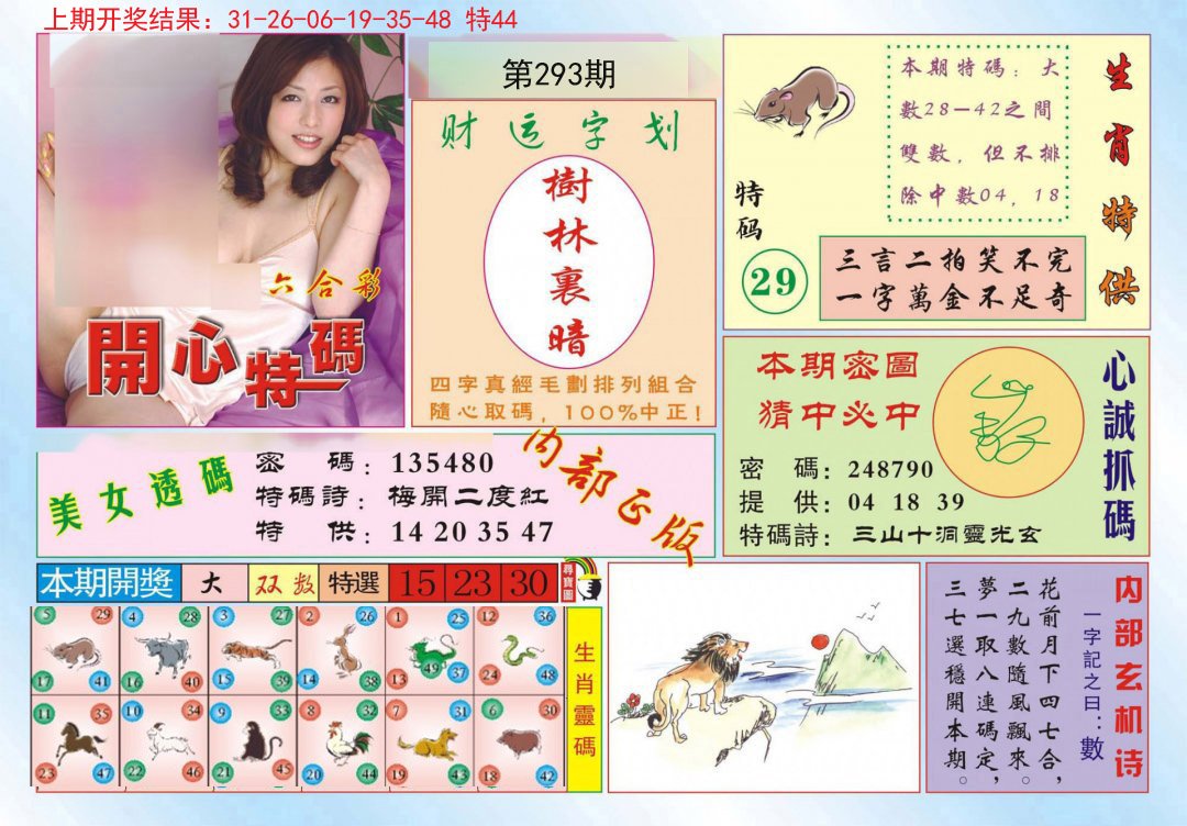 2024293期开心特码