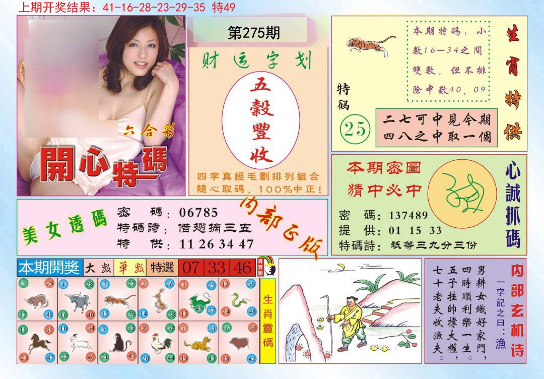 2024275期开心特码