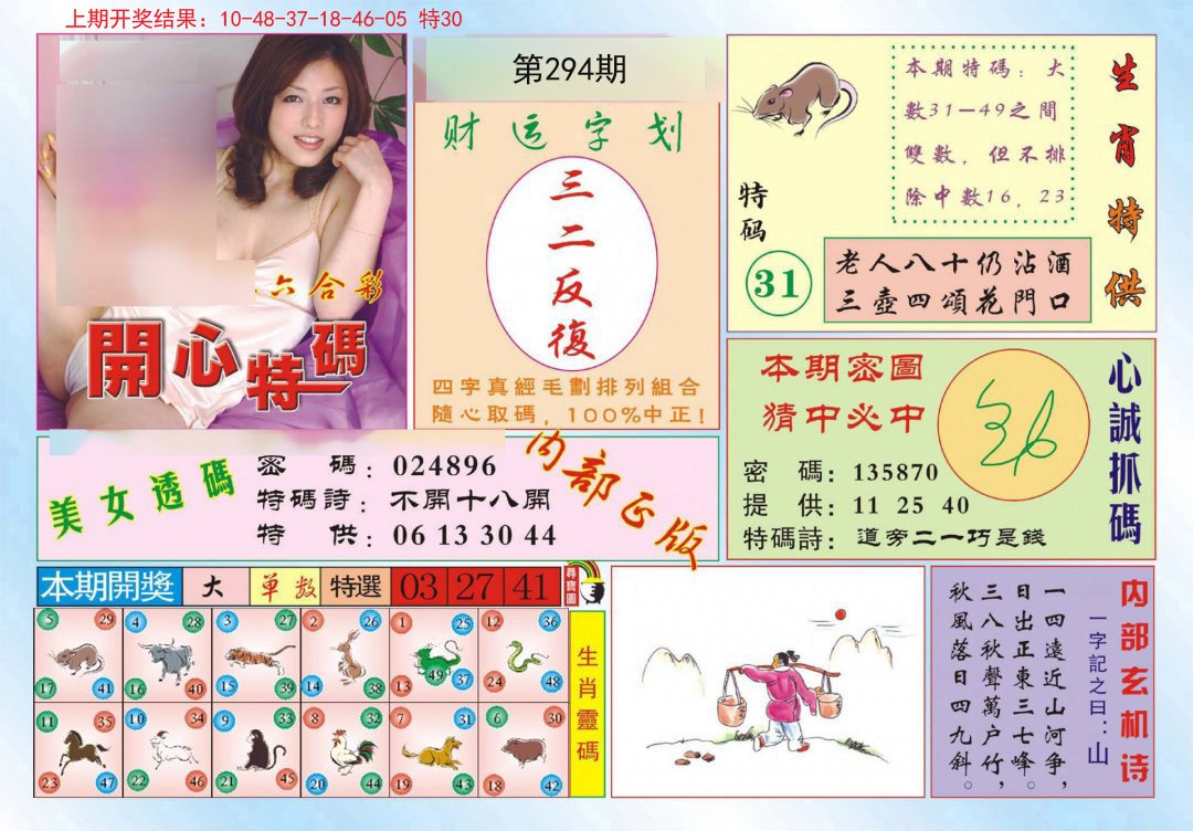2024294期开心特码