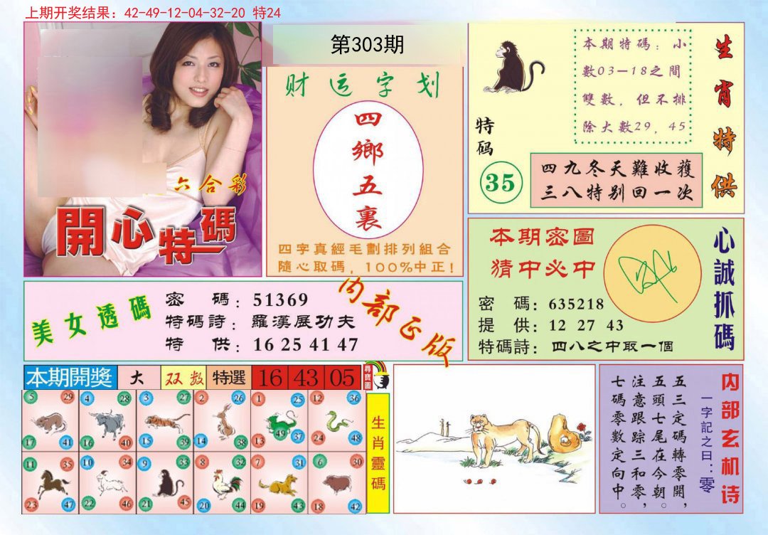 2024303期开心特码