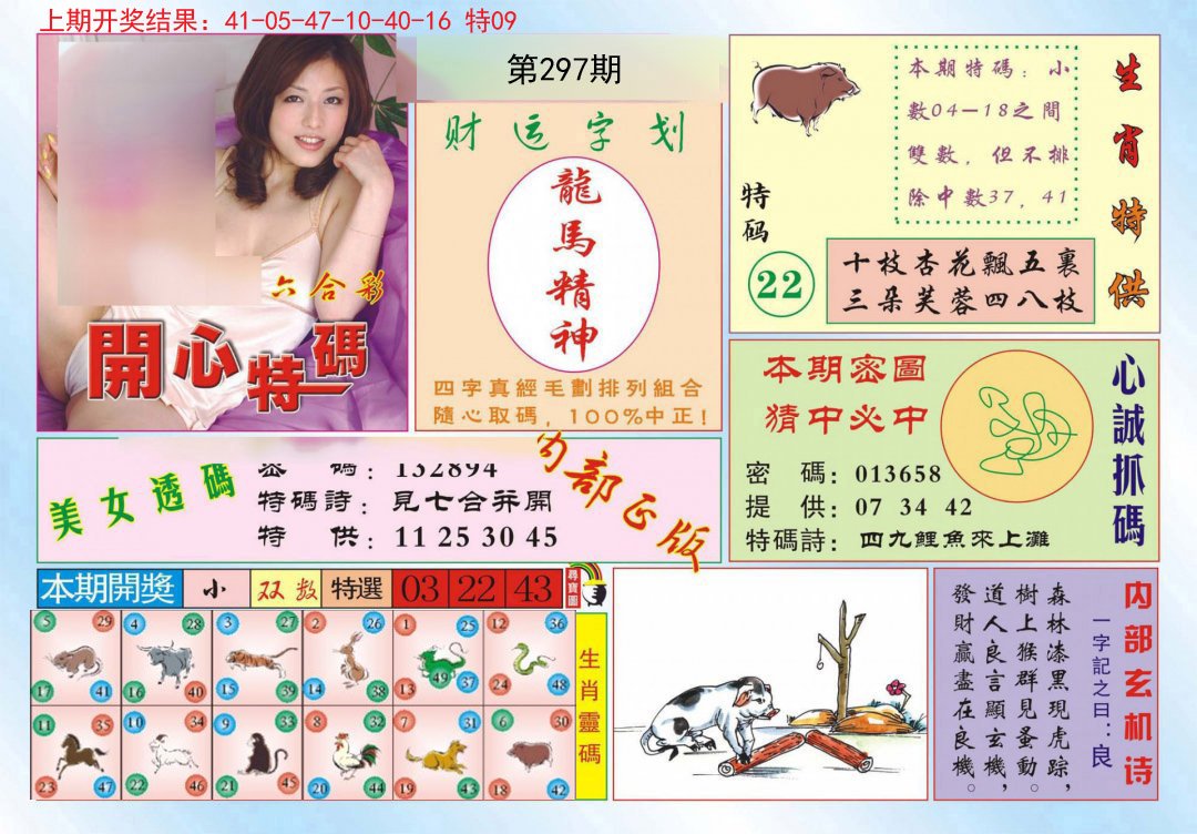 2024297期开心特码