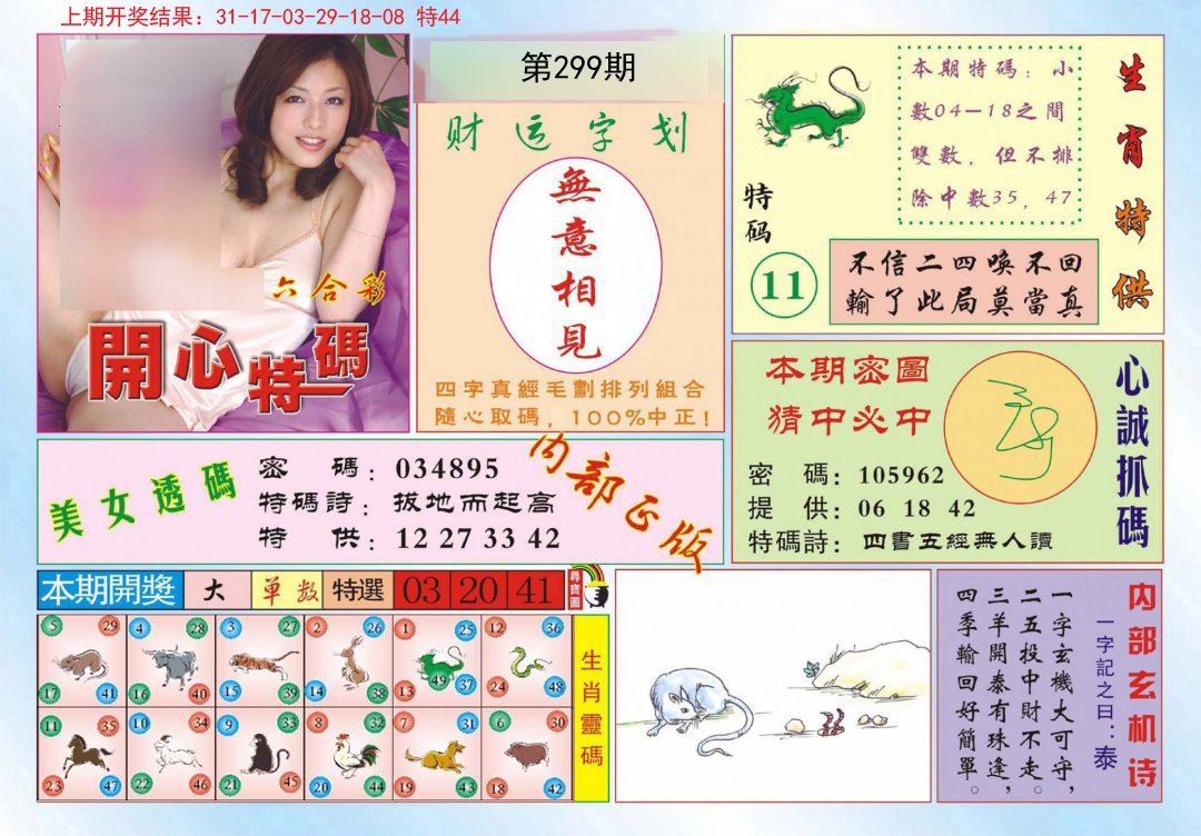 2024299期开心特码