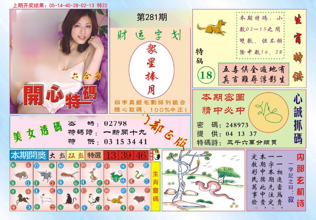 2024281期开心特码