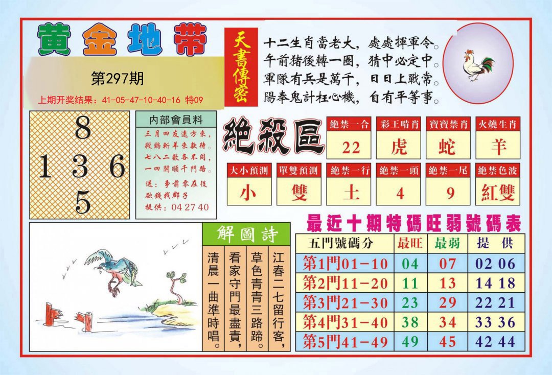 2024297期黄金地带