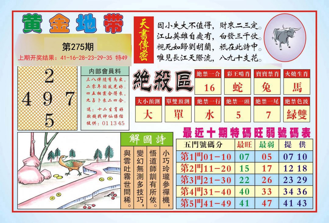 2024275期黄金地带