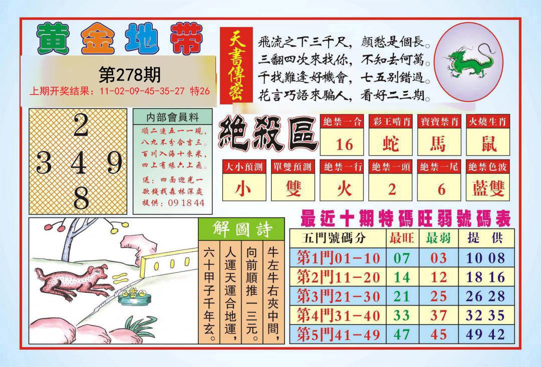 2024278期黄金地带