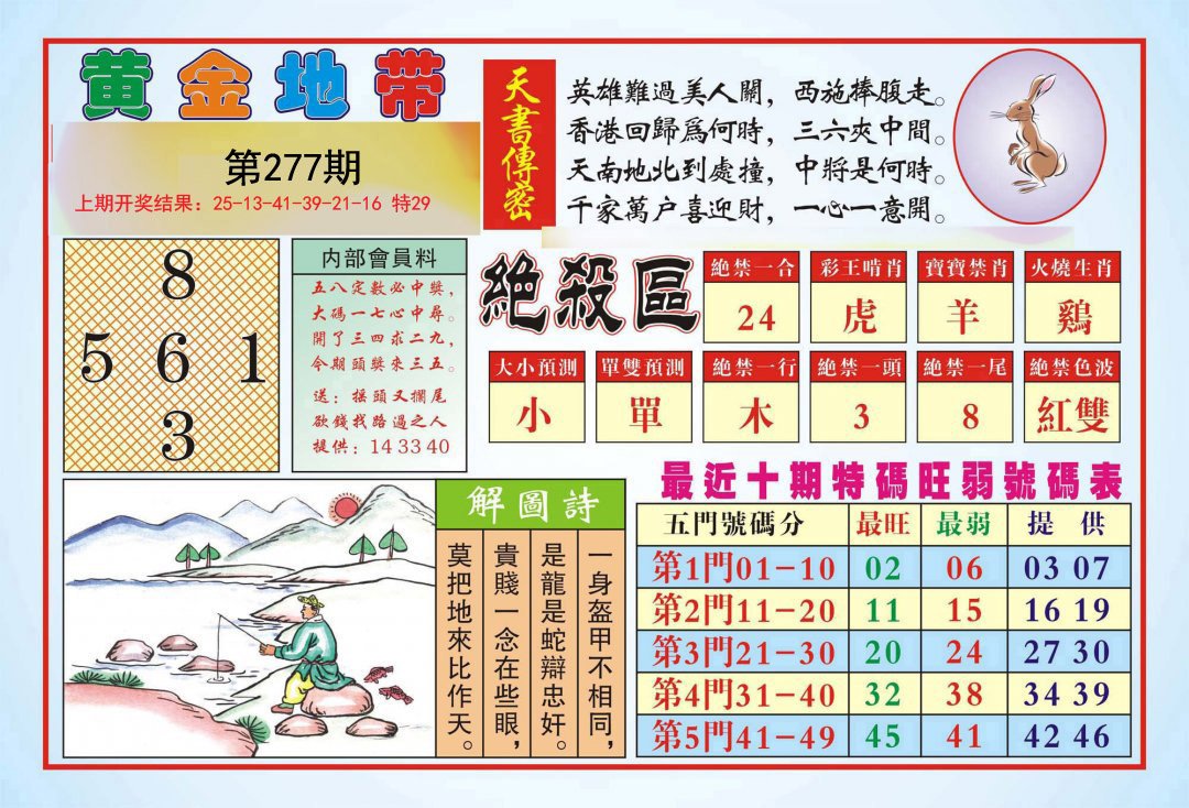 2024277期黄金地带
