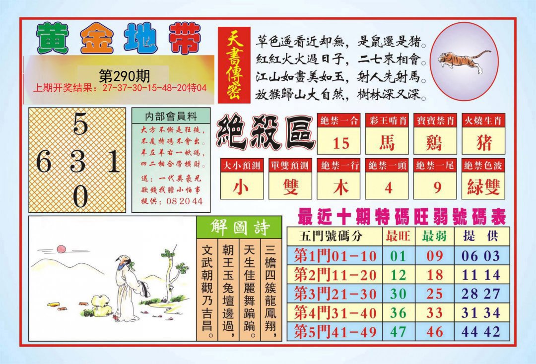 2024290期黄金地带