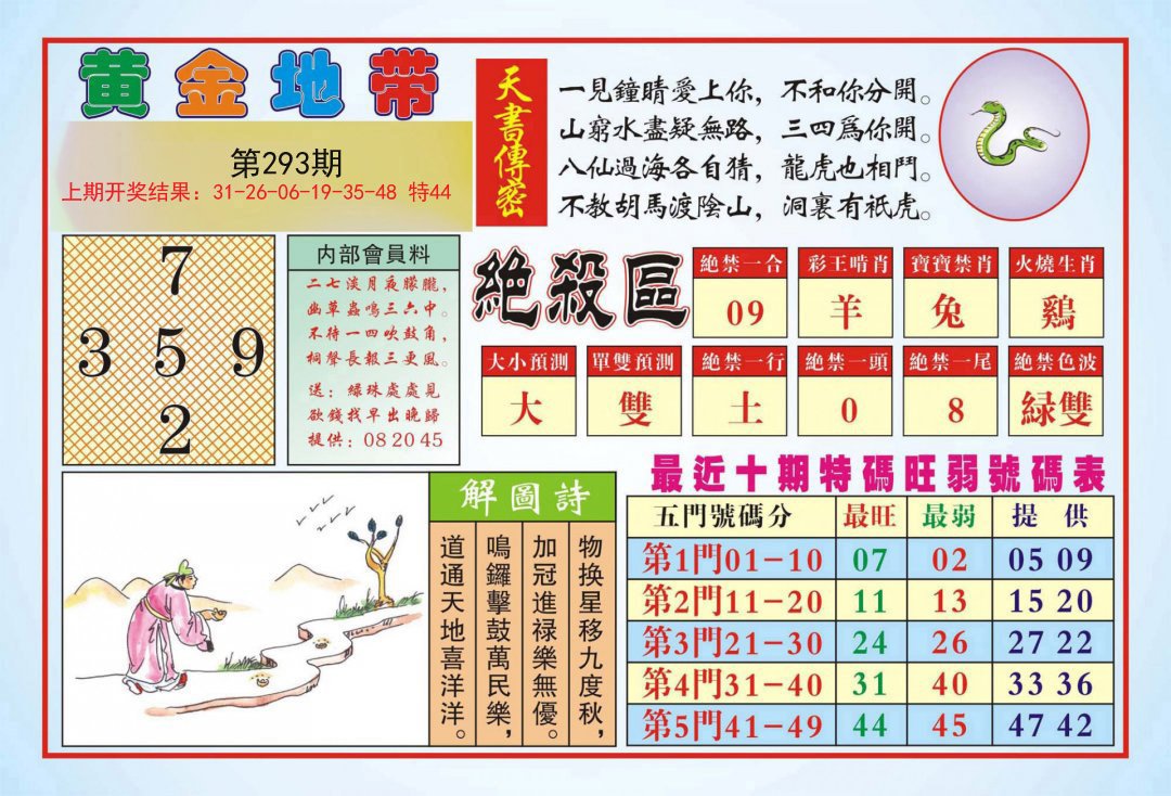 2024293期黄金地带