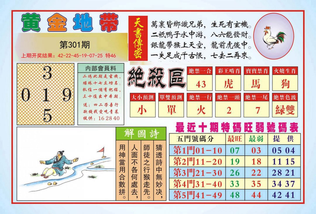 2024301期黄金地带