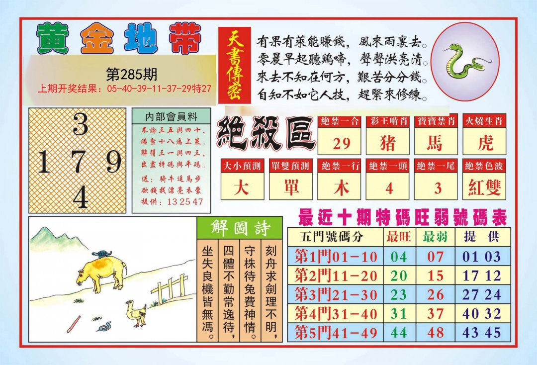 2024285期黄金地带