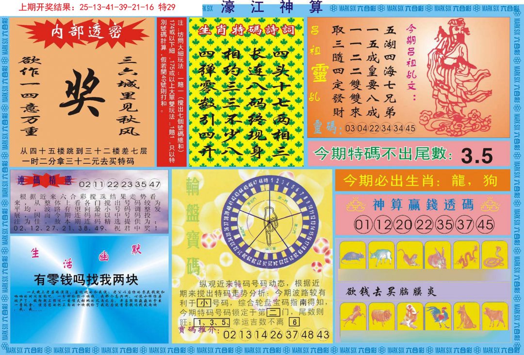 2024277期濠江神算B