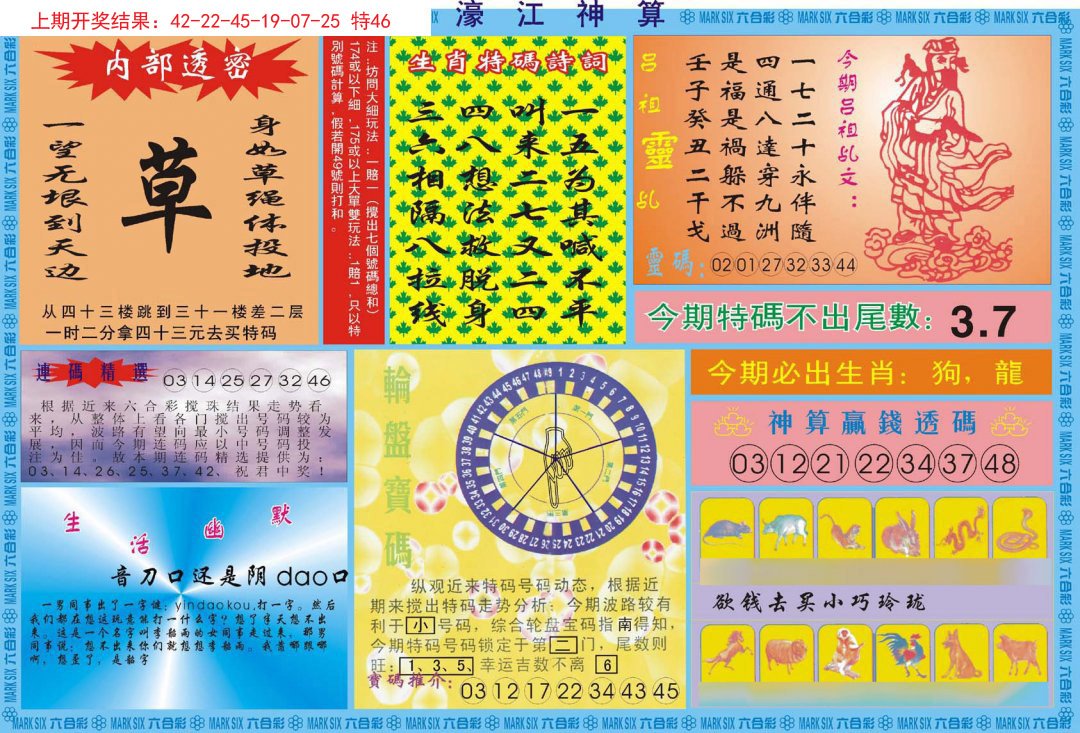 2024301期濠江神算B