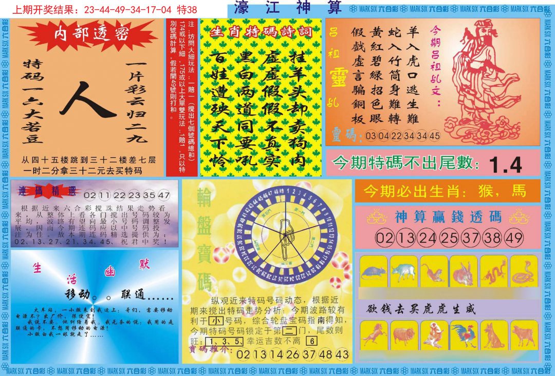 2024304期濠江神算B