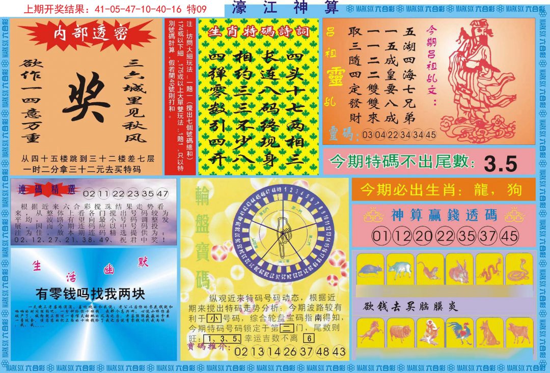 2024297期濠江神算B
