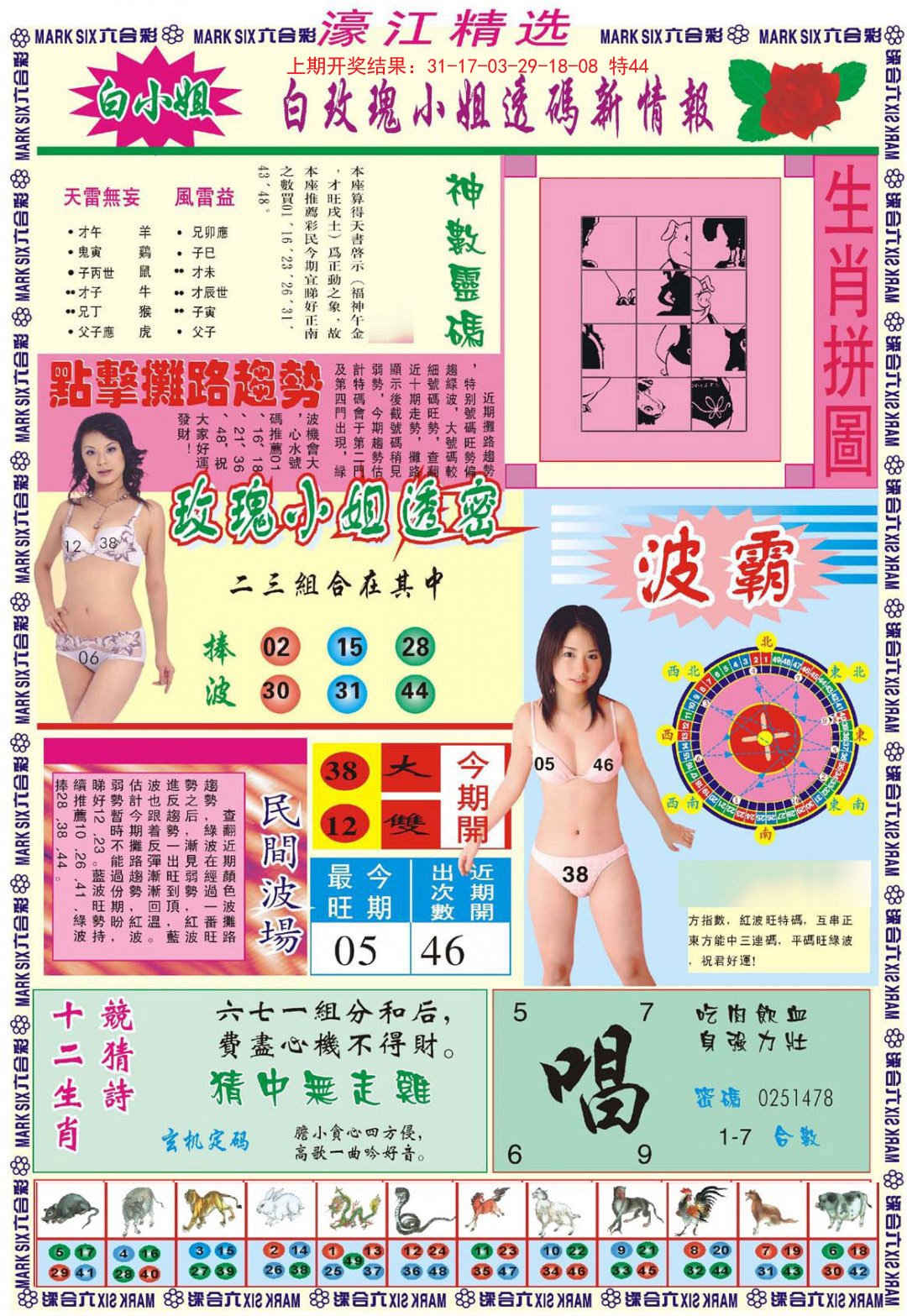 2024299期濠江精选B