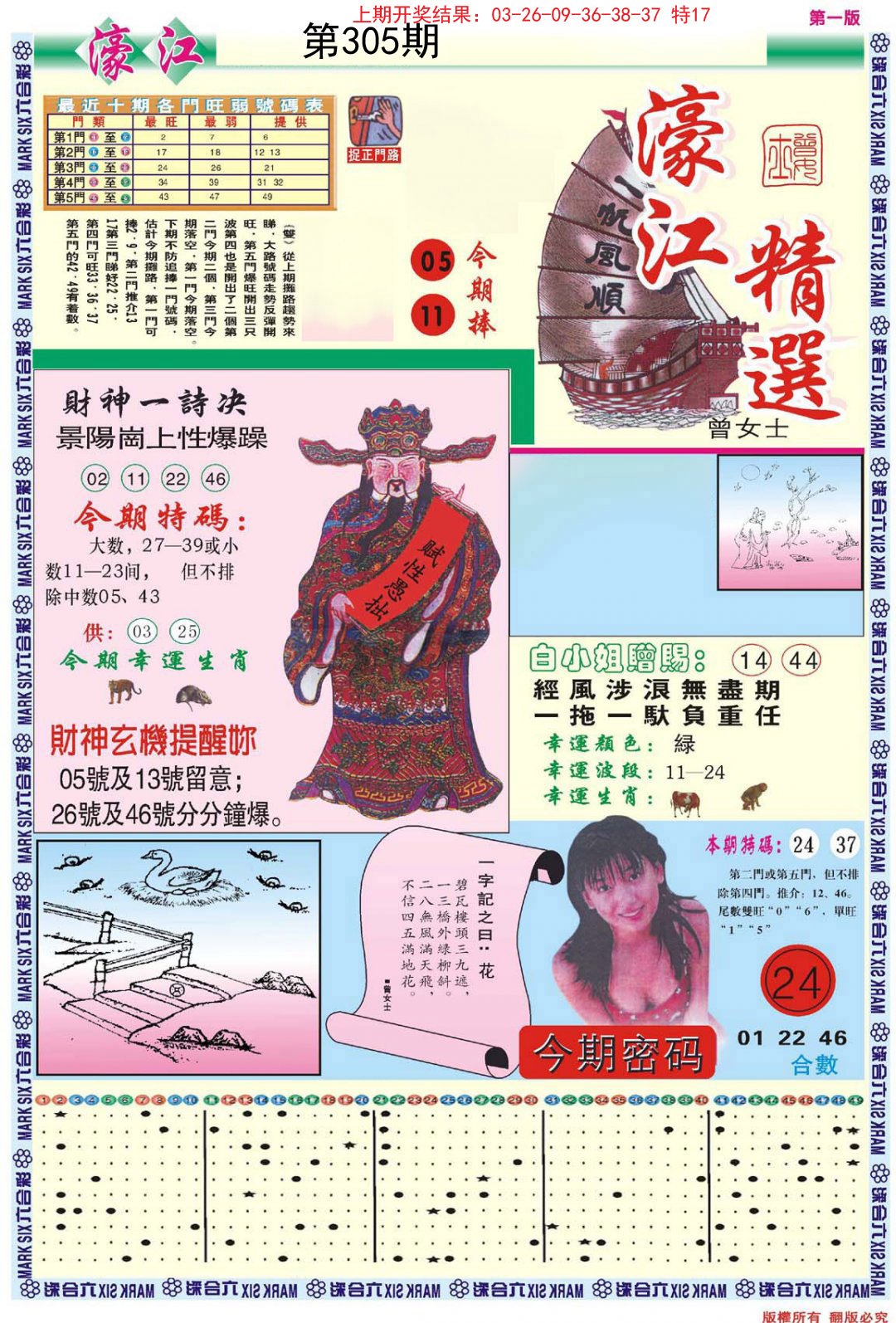 2024305期濠江精选A