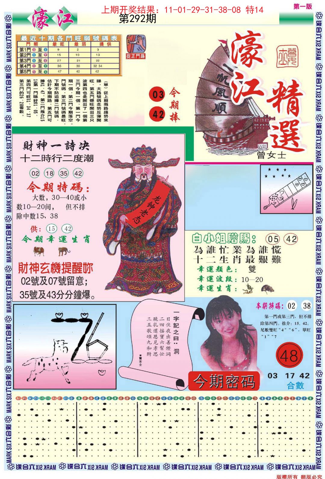 2024292期濠江精选A