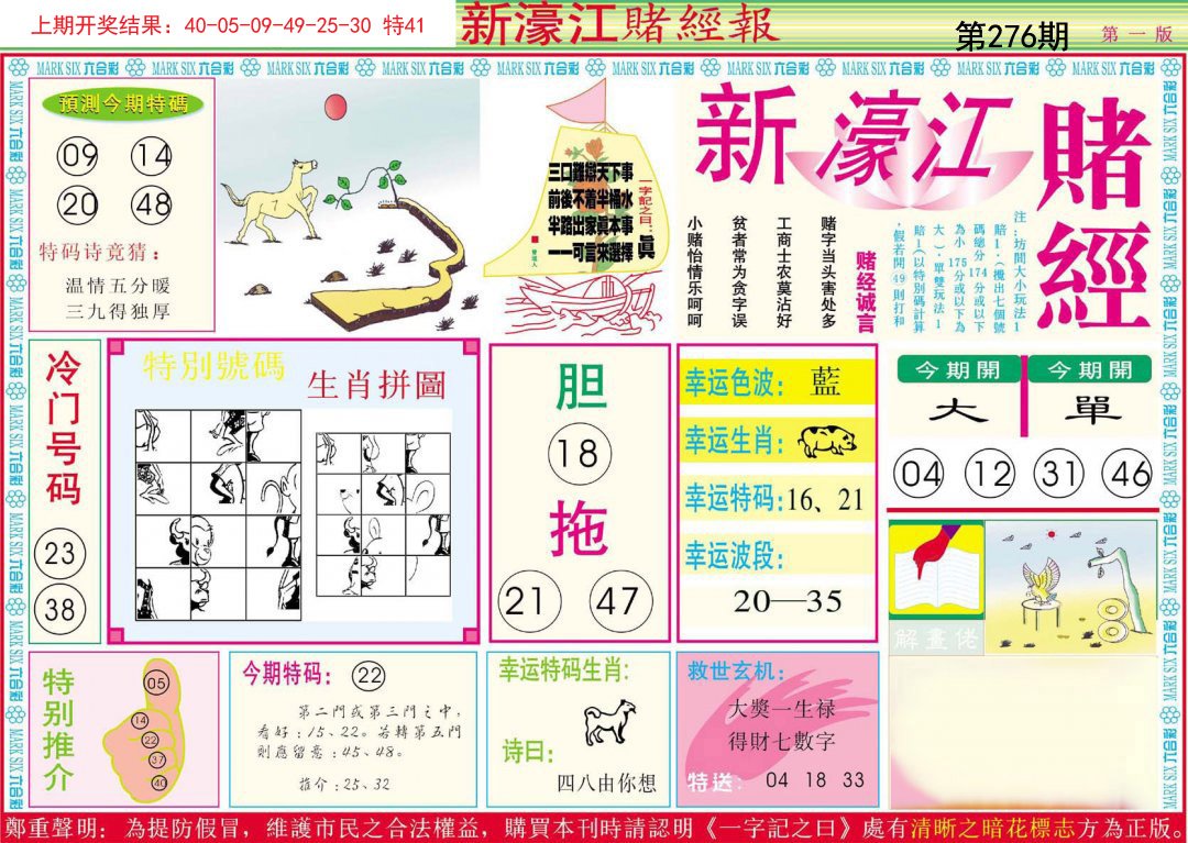 2024276期新濠江赌经A