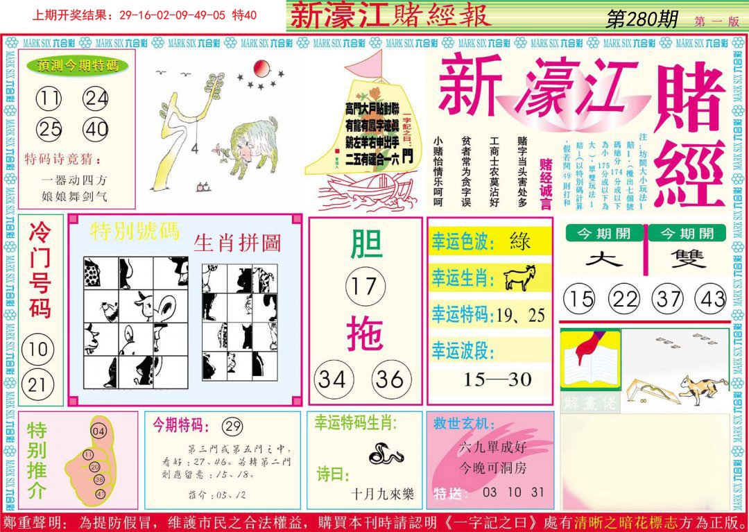 2024280期新濠江赌经A
