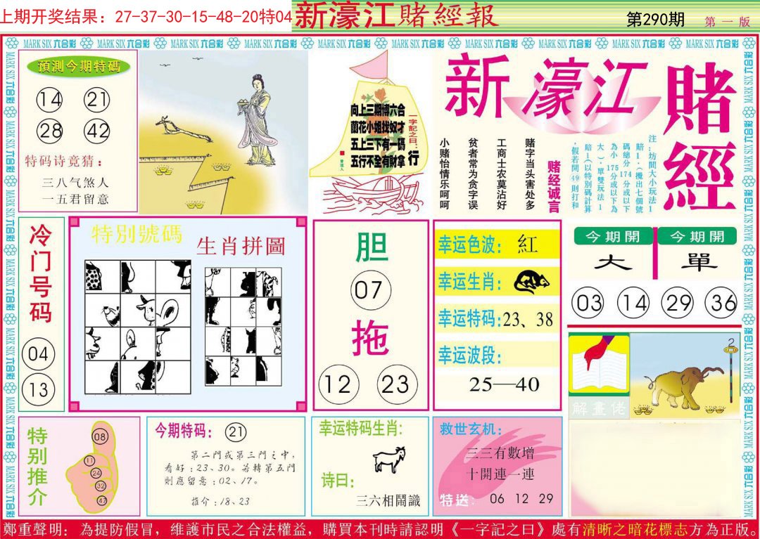 2024290期新濠江赌经A