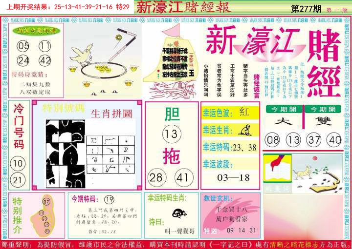 2024277期新濠江赌经A