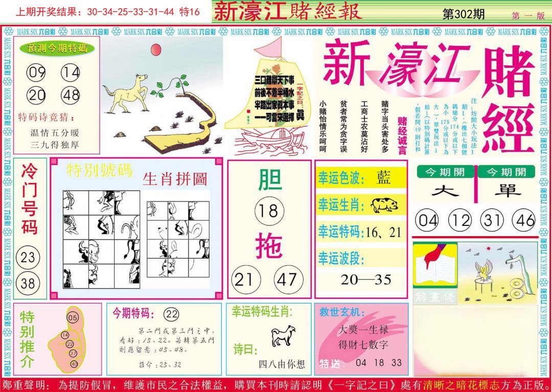 2024302期新濠江赌经A