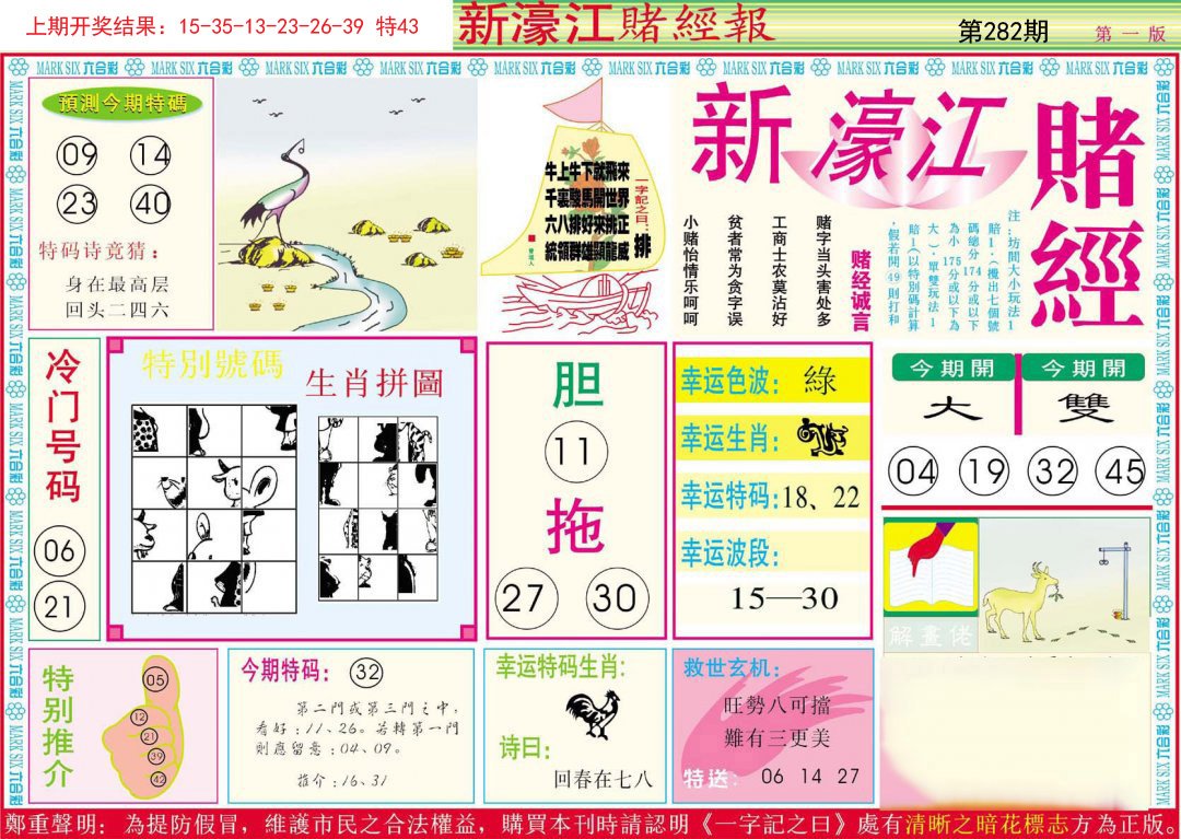 2024282期新濠江赌经A