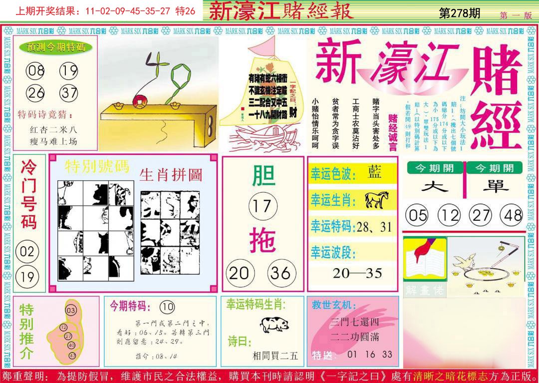 2024278期新濠江赌经A
