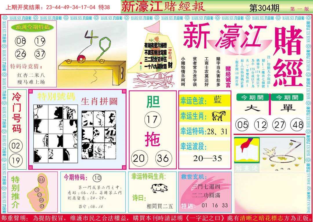 2024304期新濠江赌经A