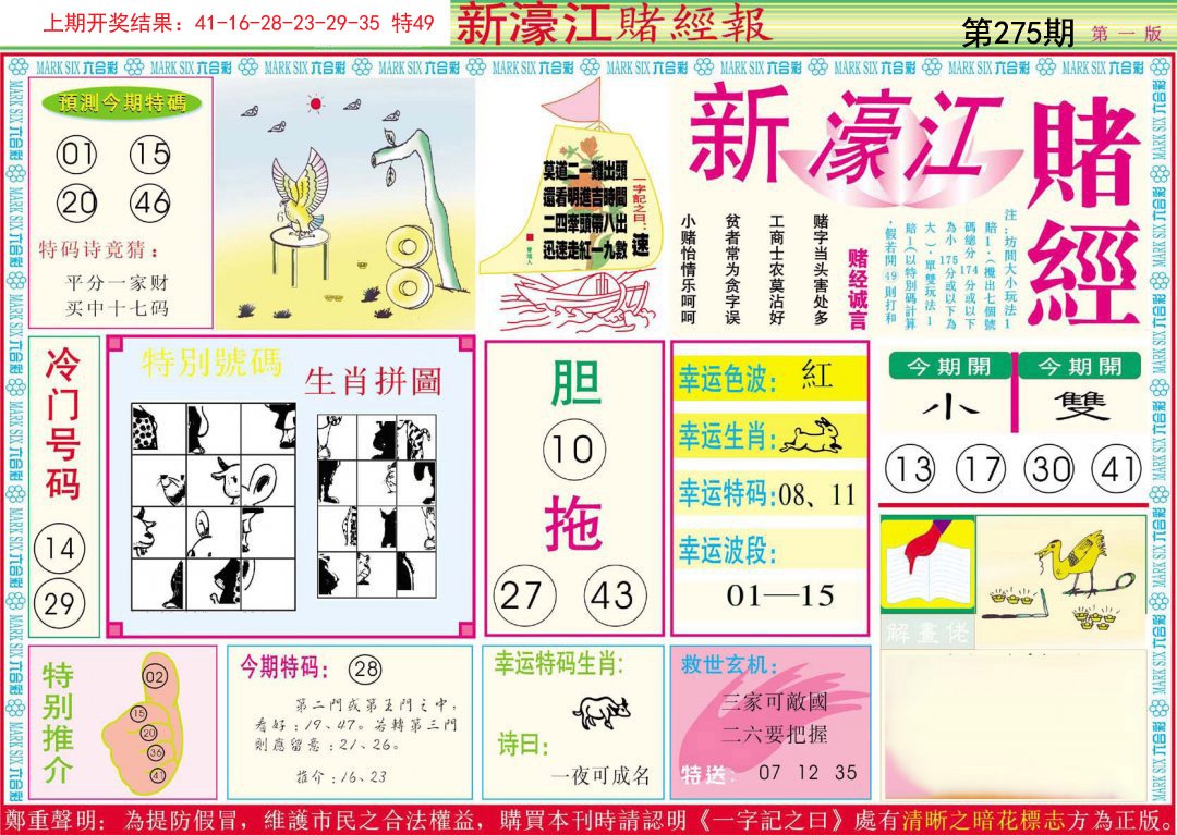 2024275期新濠江赌经A