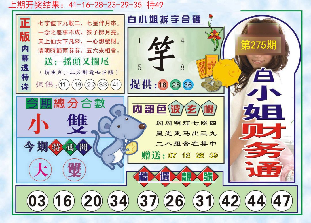 2024275期白小姐财务通