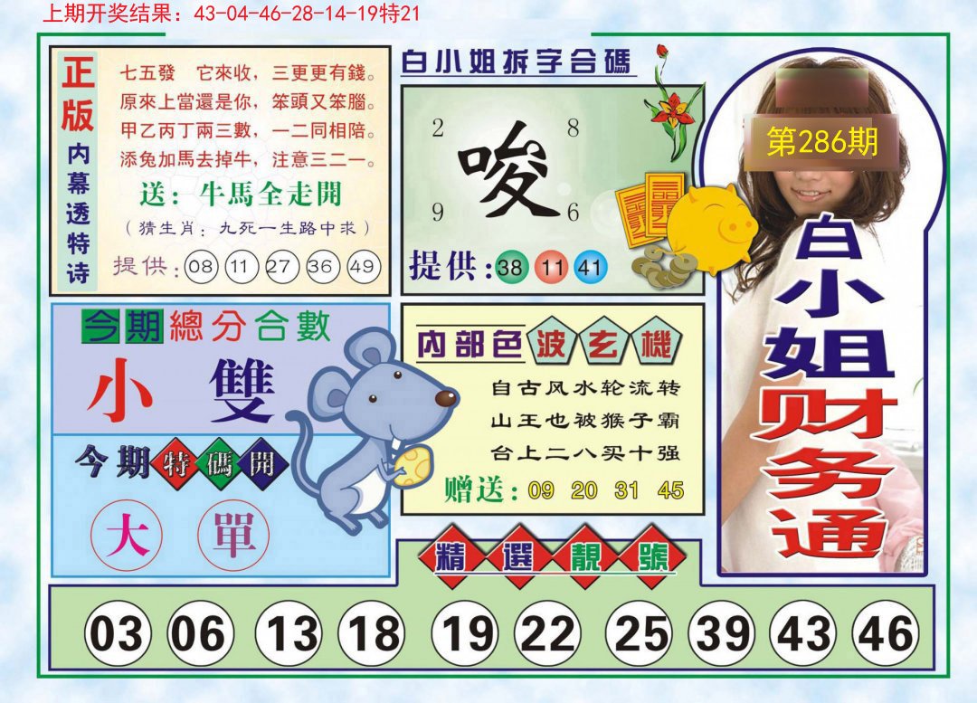 2024286期白小姐财务通