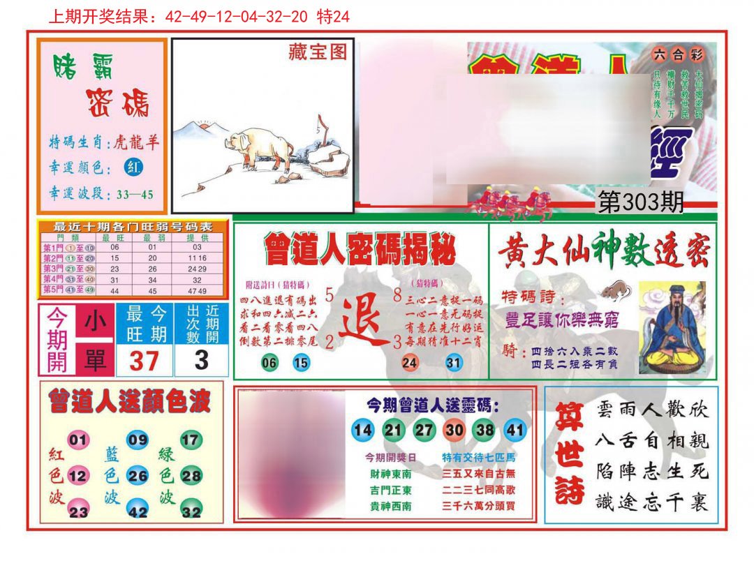 2024303期赢钱一经