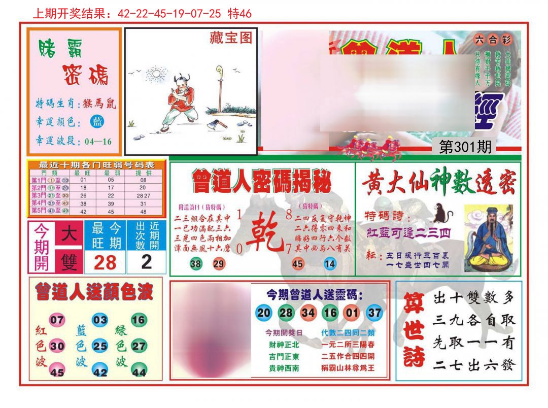 2024301期赢钱一经