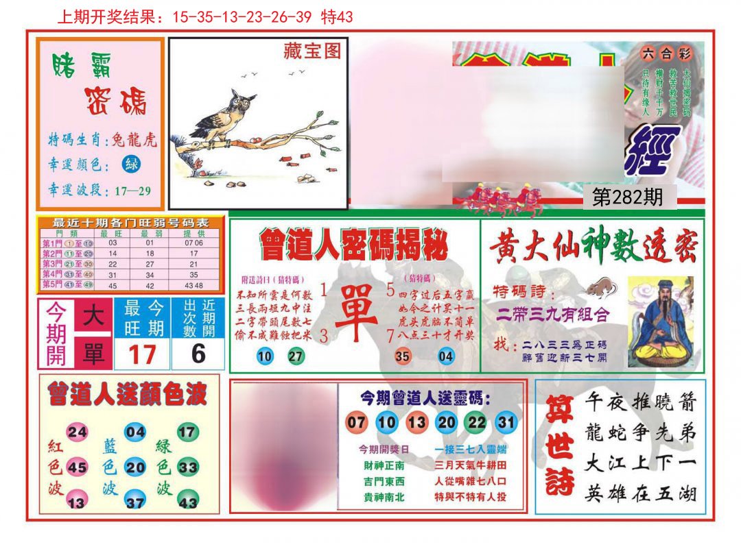 2024282期赢钱一经