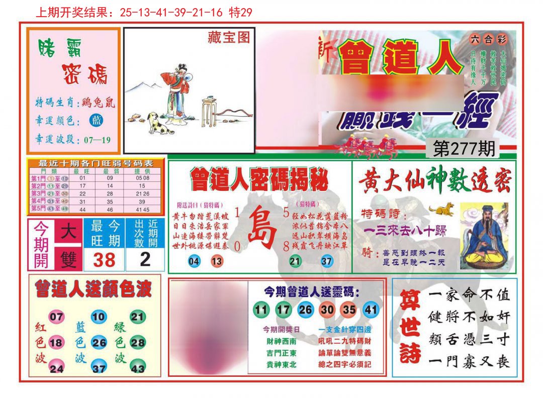 2024277期赢钱一经