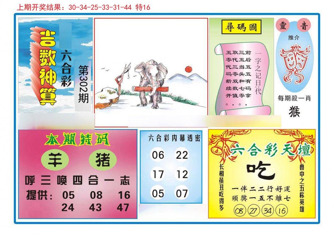 2024302期吉数神算