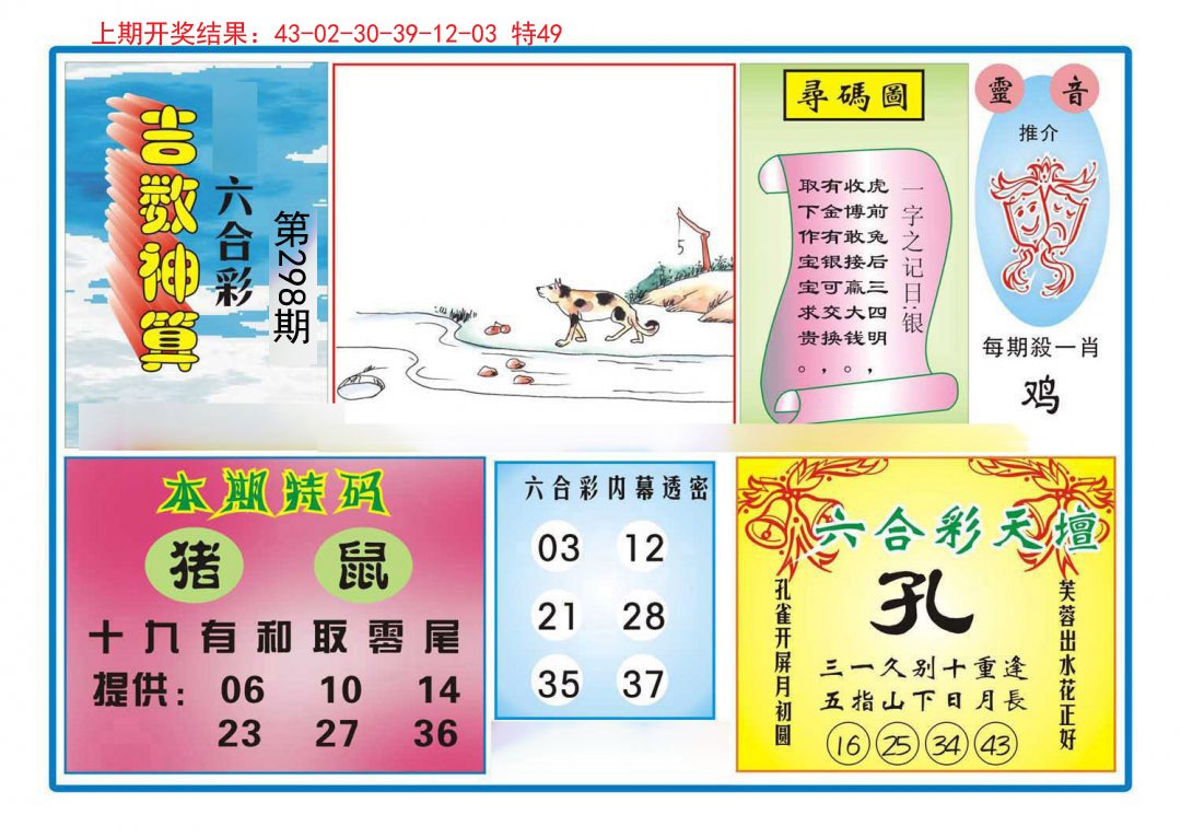 2024298期吉数神算