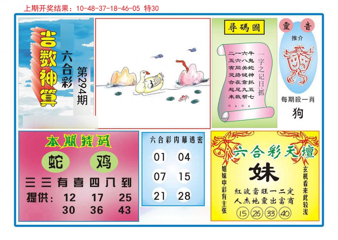 2024294期吉数神算